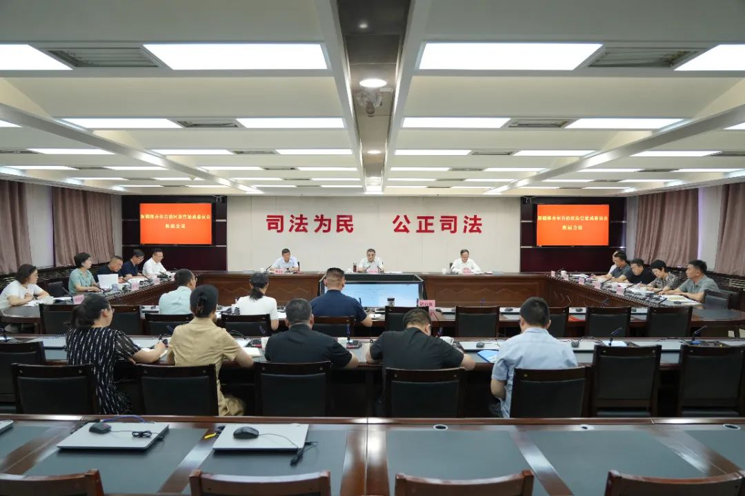 新疆维吾尔自治区法官惩戒委员会换届会议..